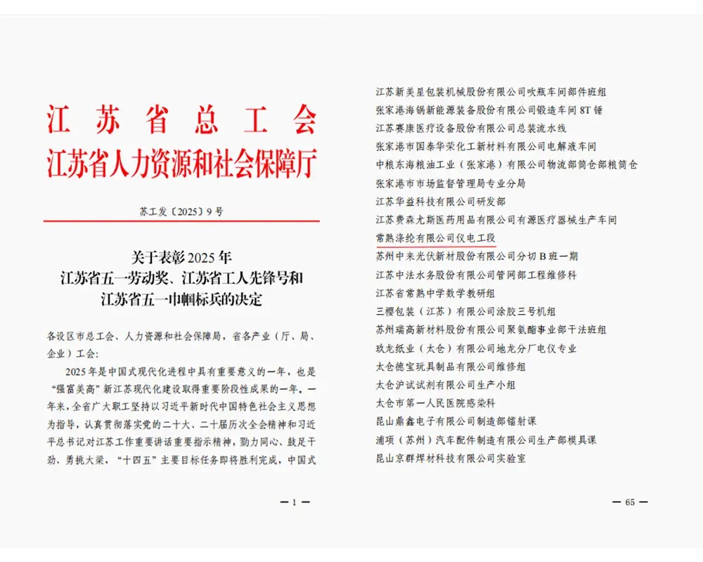 Magandang balita | Ang seksyong elektrikal at instrumentasyon ng Changshu Polyester Co., Ltd. ay ginawaran ng titulong 